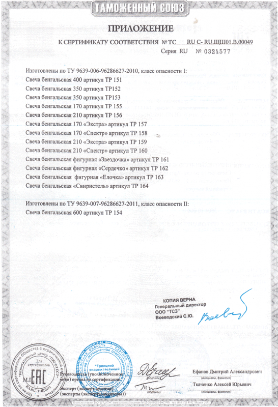 Сертификат соответствия № 0324577  - Ростов-на-Дону | rostov-na-donu.salutsklad.ru 