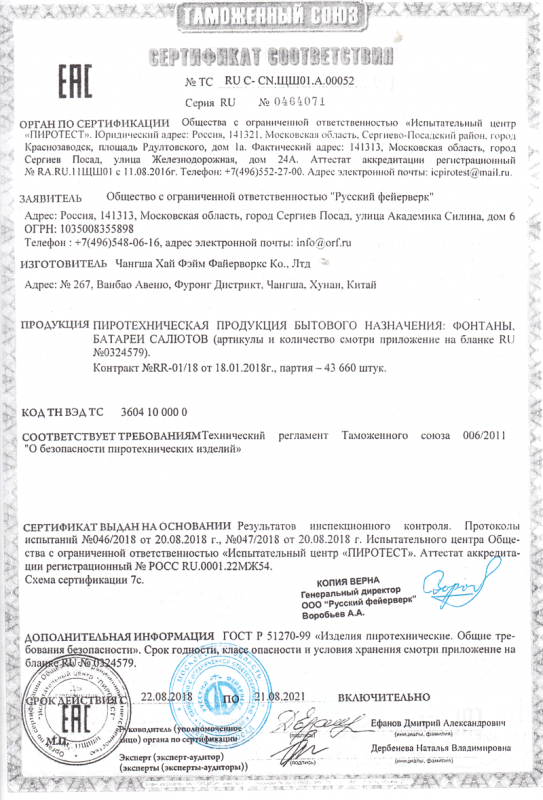 Сертификат соответствия № 0464071  - Ростов-на-Дону | rostov-na-donu.salutsklad.ru 