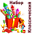 Классический Набор пиротехники купить в Ростове-на-Дону | rostov-na-donu.salutsklad.ru