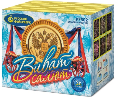 Виват, салют! Салют купить в Ростове-на-Дону | rostov-na-donu.salutsklad.ru