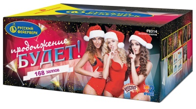 Продолжение будет Батарея салютов купить в Ростове-на-Дону | rostov-na-donu.salutsklad.ru