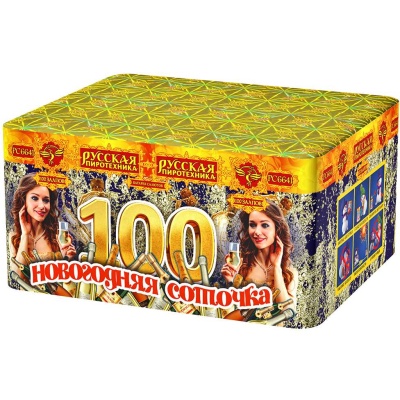 Новогодняя соточка Салют купить в Ростове-на-Дону | rostov-na-donu.salutsklad.ru